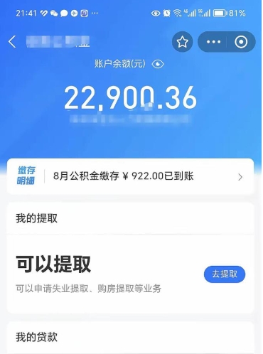 项城代提公积金怎么收费（代提公积金多少费用）